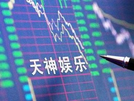 天神娱乐预亏73亿（天神娱乐主营业务？）