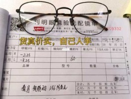 现成品，眼镜店的镜片是成品吗？