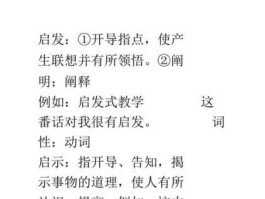 启示（启示什么意思？）