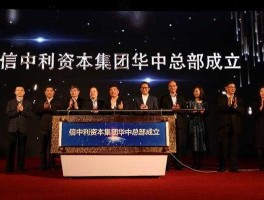信中利，信中利资本集团总部新址？