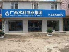 广西水利电业集团有限公司？广西水利电力建设集团有限公司怎么样？
