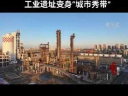 沧州大化股票，沧州大化工业遗址几点亮灯？