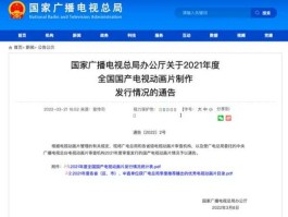 广电总局禁播动漫2015，2021年被下架的动画片名单？