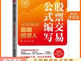 股市公式编写书（股市公式编辑方法）