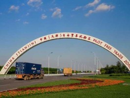 天津自贸区获批，天津产业未来发展趋势？