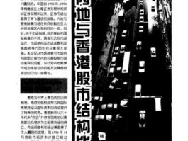 香港股市和中国股市的区别（香港股票跟内地的区别）