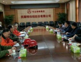 抚顺特钢领导班子成员（抚顺特钢领导班子新的）