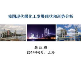 煤化工，煤化工的前景如何？