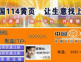 114同城网，怎么找一个地方黄页？