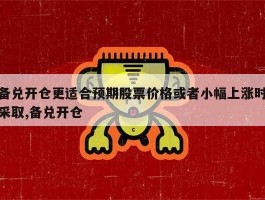 卖出开仓，什么是开仓头寸？