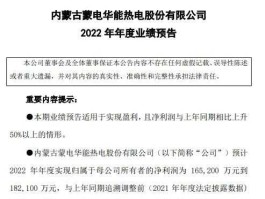 内蒙华电，内蒙华电有望涨到多少？