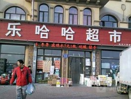 哈哈城市网，哈哈齐尔是一个城市名字吗？