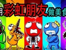 我们的彩虹 彩虹朋友在我们之中第五关怎么解锁？