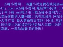 神雕网络，混乱神雕小说最新章节？