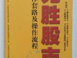 股市操作纪律（股票操作守则）