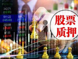 股市如（股市如何融资买入）