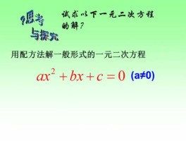 一元二次方程的解法板书板书板书(一元二次方程的解法ppt课件免费)