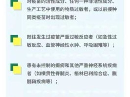 新冠疫苗17项禁忌症（新冠疫苗的绝对禁忌证）