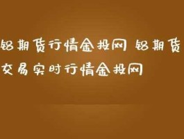 金投网（金投网平台交易正规吗）