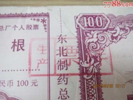 东北制药股票 国企药厂有哪些？