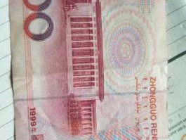 1999年100元人民币价格，1999年的一百块钱是是什么样的？