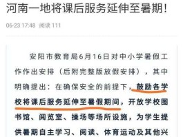 回应河南多地取消寒暑假 2021年小学生寒暑假时间河南？