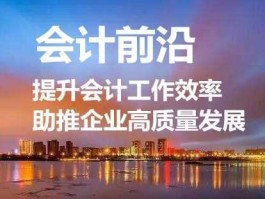 前沿行业 会计行业前沿技术是什么？