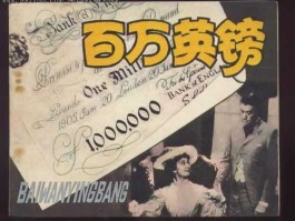 一百万英镑（一百万英镑折合人民币多少）