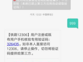 120306？12306登录不上手机号显示被别人用了？
