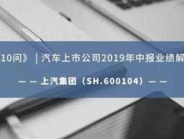 上汽集团股票，上汽集团股票怎么样？