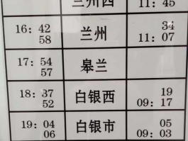 白银在线，白银到兰州的最早和最晚的一班车是分别是几点？急！在线等？