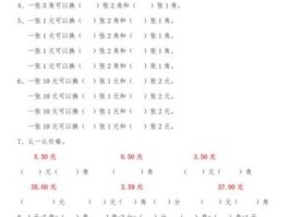 一年级钱币换算题600道（一年级下册钱币换算题人教版难题）