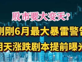 6月股市重大事件的简单介绍