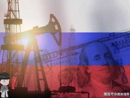 俄罗斯石油价格上限（俄罗斯石油价格上限俄方有什么应对方法?）
