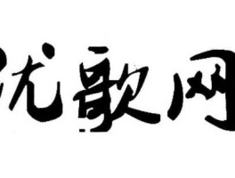优歌网，电子商务都包括哪些种类？