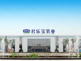 乳业公司？君乐宝母公司？