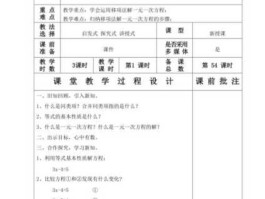 一元一次方程的解法教案(一元一次方程的解法教案人教版)