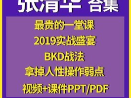 张清华股市博客（张清华股票讲座视频）