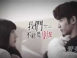 我们不能是朋友原著（我们不能是朋友是什么小说改编的）