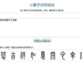 文字转换器在线转换小篆 小篆转换成现代字？