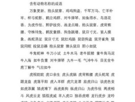 518黄金网？带有有字的成语有哪些？