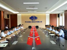 中冶科工集团？中冶沈堪工程技术有限公司怎么样？