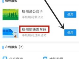 智能轨道交通 gt8如何设置支付宝乘车码？