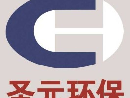 圣元环保 圣元环保有前途吗？