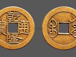 乾隆通宝及价格（乾隆通宝的市场价格是多少？）