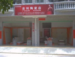 中源（中源紫砂瓷砖几线品牌？）