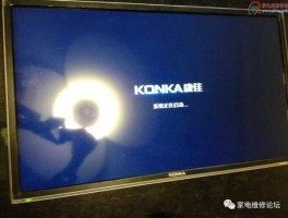 深康佳a股吧，康佳液晶电视开机只显示康佳、按遥控器及面板键都没反应？