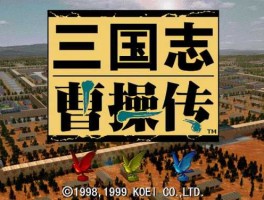 超级主力？三国志曹操传中最值得培养的超级大将是哪几位？