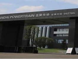 蓝黛传动（蓝黛传动给重庆长安供货吗？）