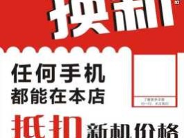 以旧换新，网上买手机以旧换新是什么流程？